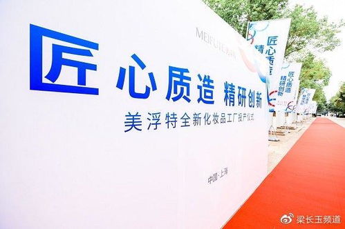 美浮特全新工廠竣工投產，以先進工藝與文化藝術交流引領化妝品行業新風尚