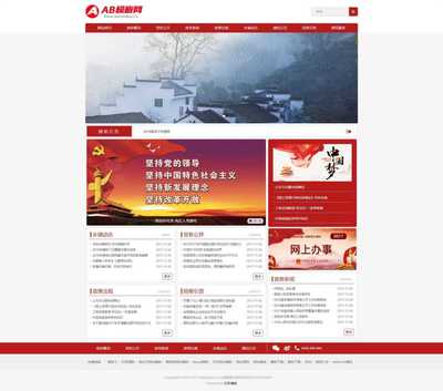 織夢(mèng)cms紅色模板 政府部門網(wǎng)站源碼[自適應(yīng)手機(jī)版]