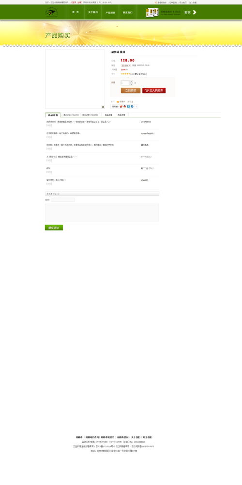 胡蜂毒產(chǎn)品網(wǎng)站