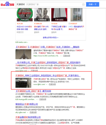 SEO排名案例】:天津鋁材,天津鋁型材,天津鋁合金型材,天津鋁材廠家 .