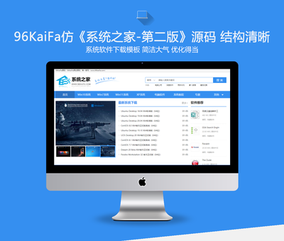 系統(tǒng)之家-第二版 基于帝國CMS內核的完整版網(wǎng)站源碼詳解