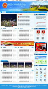 帝國CMS藍(lán)色政府網(wǎng)站模板 打造專業(yè)政務(wù)平臺的首選解決方案